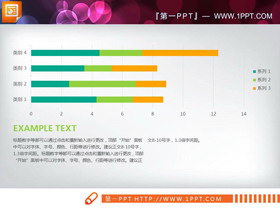 彩色实用PPT条形图-第一PPT