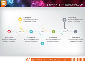 三张彩色极简PPT时间线-第一PPT