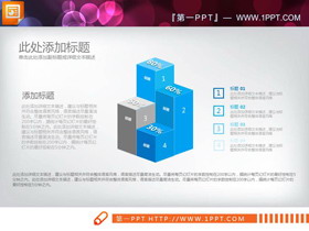 蓝灰立体PPT柱状图-第一PPT