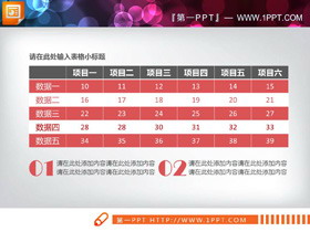 红灰配色实用PPT数据表格-第一PPT