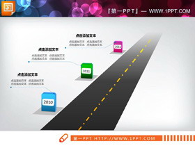马路由远及近PPT图表-第一PPT