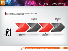 红黑立体箭头PPT图表-第一PPT