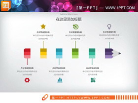 彩色铅笔PPT图表-第一PPT