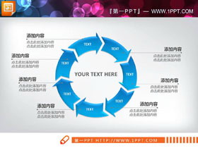 蓝色7箭头循环关系PPT图表-第一PPT