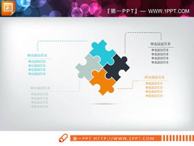 四块拼图效果的关联关系PPT图表-第一PPT
