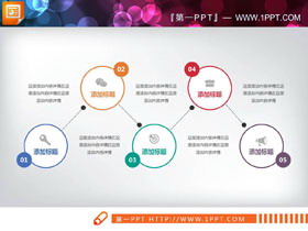 五节点的关联关系PPT图表-第一PPT