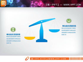 蓝色天平图案对比关系PPT图表-第一PPT