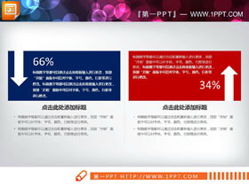 蓝红箭头对比关系PPT说明图-第一PPT