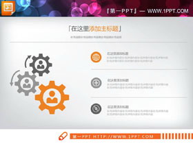 橙灰配色三数据联动关系幻灯片图表-第一PPT