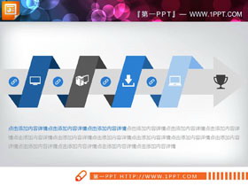 蓝色箭头幻灯片流程图-第一PPT