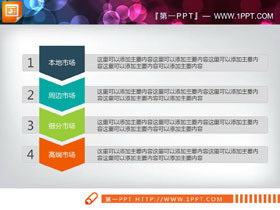 彩色递进关系PPT图表下载-第一PPT
