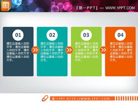 多少四结点PPT流程图-第一PPT
