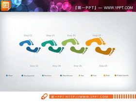 彩色脚印图案PPT流程图-第一PPT