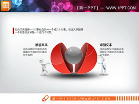 立体小人背景的包含关系幻灯片图表-第一PPT