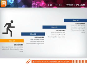 蓝色奔跑小人上台阶PPT图表-第一PPT