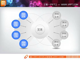 蓝色8数据项聚合关系PowerPoint图表-第一PPT