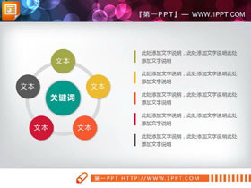 彩色扁平化五数据项PPT图表-第一PPT