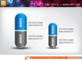 胶囊样式的对比关系PPT图表-第一PPT
