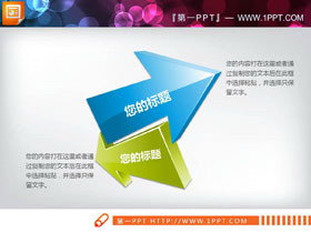 两张立体箭头冲突关系PPT图表-第一PPT