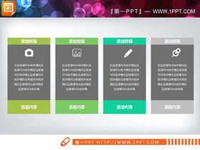 8张并列关系PPT文本框-第一PPT