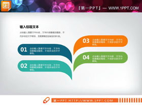 叶子造型的并列关系PPT图表-第一PPT