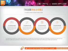两张圆环关联关系PPT图表-第一PPT