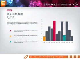 三张彩色实用PPT柱状图-第一PPT