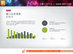 三张绿灰配色的PPT柱形图-第一PPT