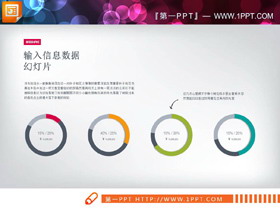 两张四数据对比PPT饼状图-第一PPT