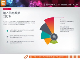 彩色放射状PPT扇形图-第一PPT