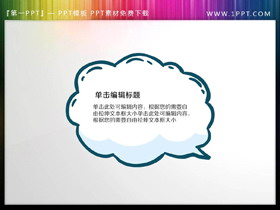 4张水彩卡通PPT文本框素材-第一PPT