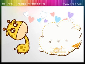 卡通小鹿装饰的PPT文本框素材-第一PPT