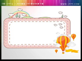 热气球彩虹PPT文本框-第一PPT