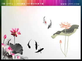 水墨荷花鲤鱼PPT素材-第一PPT