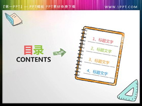 彩色卡通记事本样式的PPT目录素材-第一PPT
