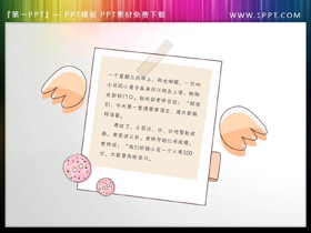 带有小翅膀的卡通PPT文本框-第一PPT