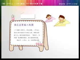 4张可爱卡通PPT文本框素材-第一PPT