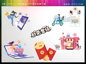 6张双十一购物主题PPT素材-第一PPT