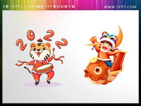 四张2022虎年卡通老虎PPT素材-第一PPT