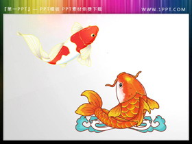 两张精美富贵鲤鱼PPT素材-第一PPT