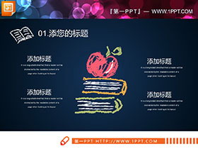 18套彩色粉笔手绘PPT图表免费下载-第一PPT