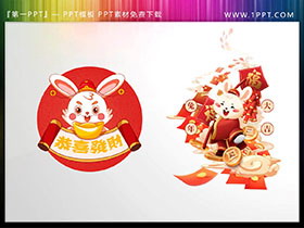 12套兔年新年卡通兔子PPT插图素材-第一PPT