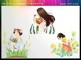 五张精美彩色插画女孩PPT素材下载-第一PPT