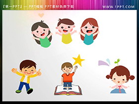 四张彩色卡通小朋友PPT插图素材下载-第一PPT