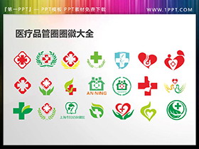 168个彩色医疗品管圈PPT图标素材-第一PPT