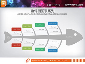 7张彩色扁平化PPT鱼骨图下载-第一PPT