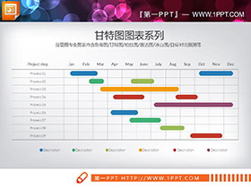 8套彩色扁平化PPT甘特图图表下载-第一PPT
