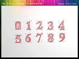 矢量可填色手绘数字0只9PPT艺术字-第一PPT
