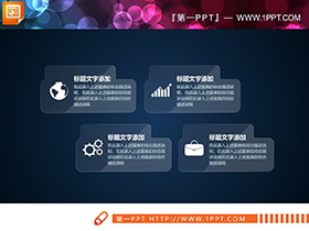 23张白色透明商务汇报PPT图表大全-第一PPT