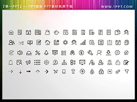 70个矢量可填色商务PPT图标素材-第一PPT